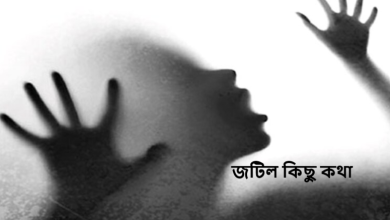 জটিল কিছু কথা