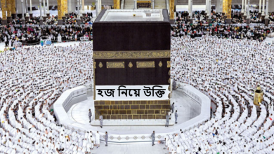 হজ নিয়ে উক্তি