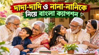 দাদা-দাদি ও নানা-নানি.png