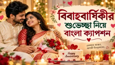বিবাহবার্ষিকীর শুভেচ্ছা.png